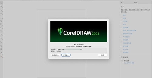 CorelDraw2021序列号和激活码