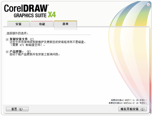 CorelDraw X4专业版免费下载