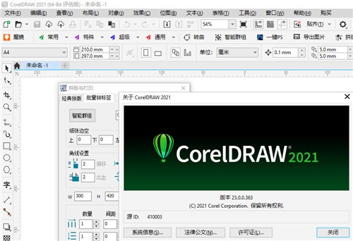 CorelDRAW2021评估版绿色版下载