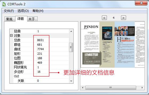 CDRTools版本查看器下载