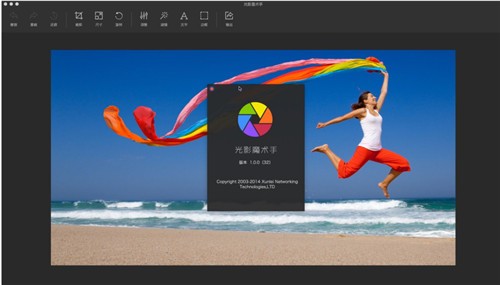 光影魔术手mac版下载