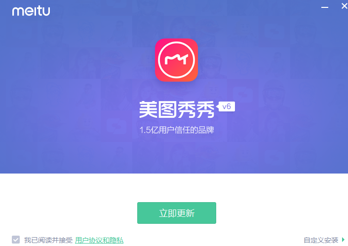 美图秀秀新版免费下载