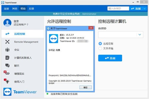 teamviewer15绿色版下载