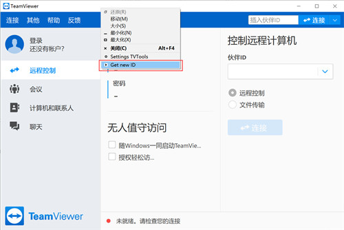 teamviewer绿色版下载