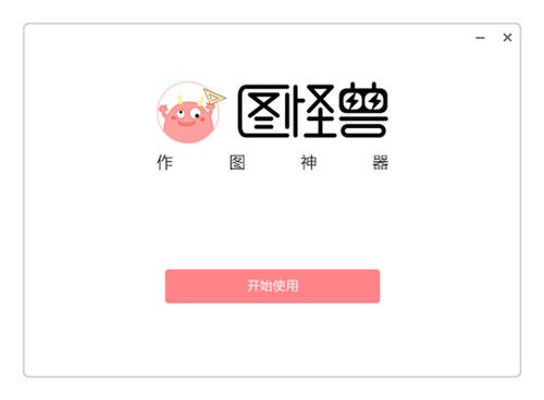 图怪兽绿色版电脑下载