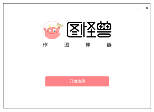 图怪兽电脑版官方下载