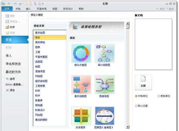 Edrawmax绿色版免安装版下载