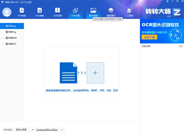 转转大师PDF转换器绿色版下载