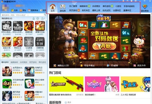 QQ游戏大厅官方版下载