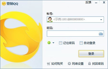 营销qq官方下载