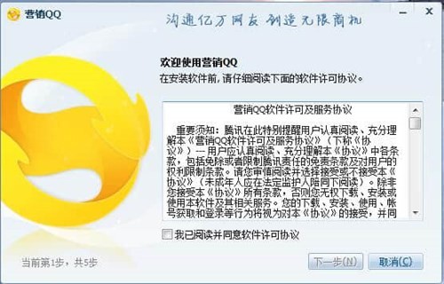 营销qq官方下载