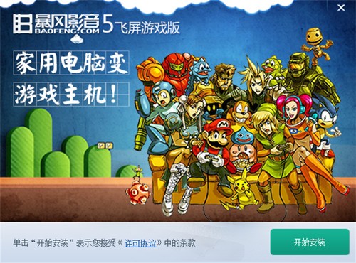 暴风影音飞屏版官方下载