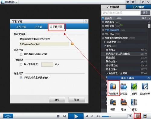 暴风影音电影下载