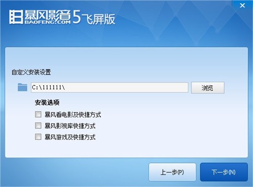 暴风影音飞屏版官方下载