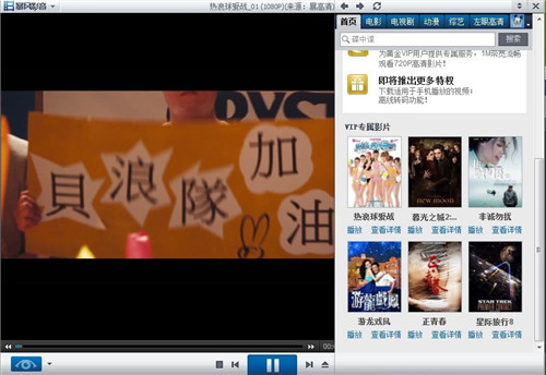 暴风影音5播放器去广告版