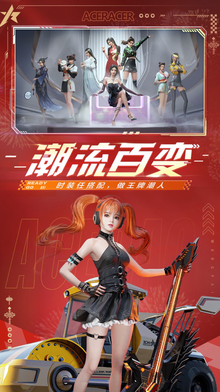 王牌竞速内购免费版