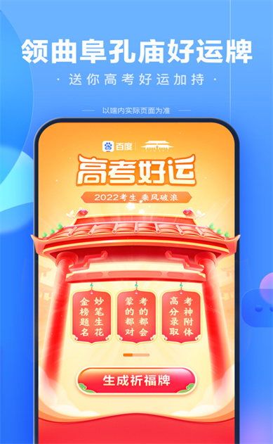 百度搜索app下载与安装