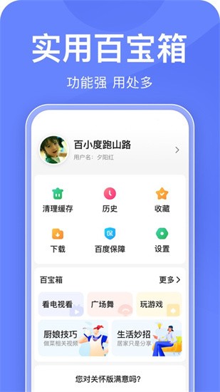 百度关怀版下载