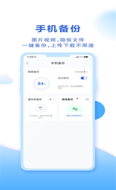 中国移动云盘app下载