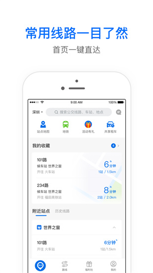 �����˴��ְ���һ��ר��Ϊ���尢����ƵĹ�������ѯ�������û�ʹ�ó����˴��ְ���Լ������Ĳ鿴���־��ʵ�·�ߣ����е����ݶ�ʮ�ֵľ�׼�����������Ĳ鿴�����������ʱ�䣬ʵʱ�����ո������³�����Ϣ�����ܵĽ��й����Ķ�λ��һ���л���վ̨���������Ҳϲ���Ļ��Ϳ����ղس���·�ߣ���ʱ���Ա�ݲ�ѯ�������˴��ְ���������������һ���ĳ��й滮�����Ը��õĽ������ŵĳ���·��ѡ�� �����˴��ְ�������ɫ ׼ȷԤ����������վʱ�䣬���ȳ����ǣ����ݳ��С� רҵ·�߹滮����ͼ���������������������⳵�����еȳ��з�ʽ���������� ʵʱ���ٹ���λ�ã���վ���³�������ʾ��2265��ƽ̨һ���л�����Ҳ���õ��Ĵ����������վ�� ���ܶ�λ��������վ�㣬����·�Աȸ�����;Ϊ�����г̱��ݻ���; �ڹ�����ͨ����������꣬�������㷨��֤ʵʱ��Ϣ�߾��ȣ�����ʱ�䡢����λ�á�վ��·��һĿ��Ȼ; ����·�ߺ͵ص�һ���ղص���ҳ�������ҵ���Ҫ�ߵ�·�ߣ���������ܳ�������; �����˴��ְ��������� ���ݾ�׼ ����׼Ԥ����������ʱ�䣬�Ӵ˸��ȳ����ǣ����ݳ��С� ���������������꣬�������㷨��֤ʵʱ��Ϣ�ĸ�׼ȷ�ʣ�����λ�á�����ʱ�䡢վ����·��Ȼ����; ��רҵ��·�߹滮����ͼ�������������������򳵡����еȶ��ֳ��з�ʽ����ѡ�� ��ݺ��� �����ܶ�λ��������վ�㣬һ���л���վ̨������·�Աȸ���; ��������·�ص�һ���ղص���ҳ�������ҵ���Ҫ��������·�����������ܳ�������; ������λ��ʵʱ���٣���/�³���վ��ʱ�������ѣ���Ҳ���õ��Ĵ�����������վ��Ϊ�����г̱��ݻ���; ����ȫ�� ��·�߹滮����ȫ�����������ֻ��˷����Աȣ�Ϊ�����ṩ���ŵĽ������; �����ҵķ���ʱ��Ԥ�⣬��ʷ����ʱ�̱����ܣ��������ٳٵȲ������Ľ���; ���ϳ����Ӱ����У�����æ���꣬���Ÿ����ݡ� �����˴��ְ��������� 1������λ�ã����������������ʱ��ѯ��������λ�ã�ÿ����ֵ�ʱ���ǳ����㡣 2�����ּ�¼�����ÿһ�γ�����Ϣ�����¼�ã���Ҫ��ѯ��Ϣ��ʱ��Ҳ��ܼ򵥡� 3��·���ղأ���Ҳ������ʱ���Լ����õĳ���·���ղغã��Ժ󶼿��Ժܿ��ҵ��� 4�����з����������ṩ�ܶ಻ͬ�ĳ��з����������Է����û��Լ�ȥ��ѡ�� �����˴��ְ��������� ӵ�����������Ŀ�����������û��Գ��е�Ҫ��; �Լ���ѯ�Ĺ�����ϢһĿ��Ȼ�����֪����վʱ��; �Զ�Ϊ���滮��ѵĳ��з������Լ���������ѡ; ӵ�и�����Ϸ������С˵������ĳ��в�������; Ϊ���ṩ�˶��ֳ��з����������������ɡ���ݵĳ��з���; Ϊ�û��ṩ���ϳ�ģʽ���������֪���Լ�����Ŀ�ĵصľ��롣