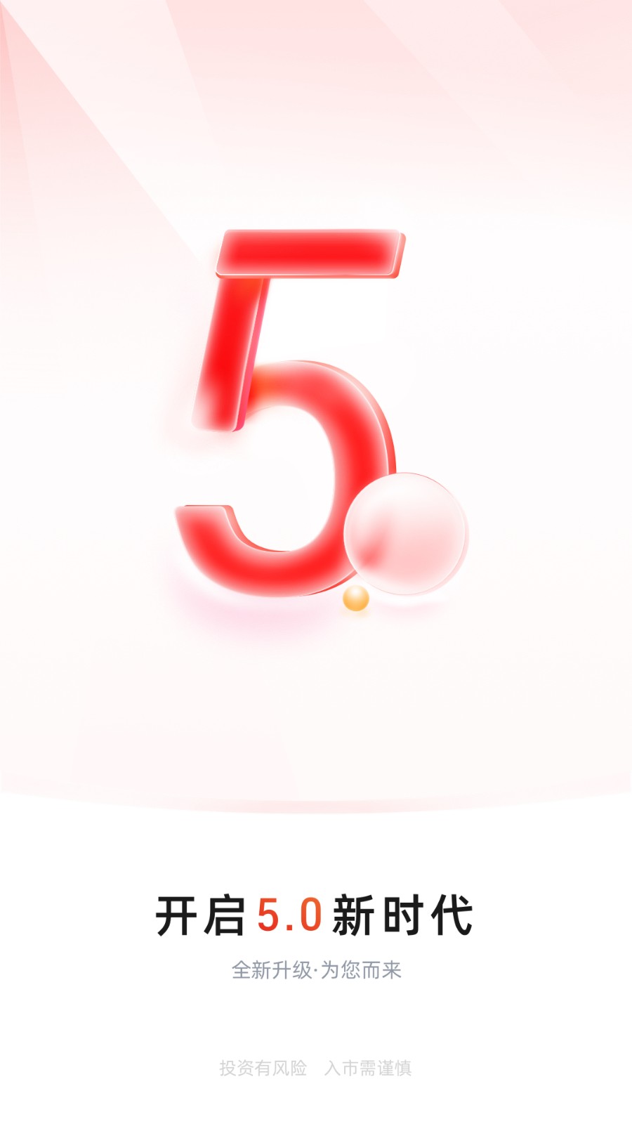 ����֤ȯ�ֻ�app�������°�