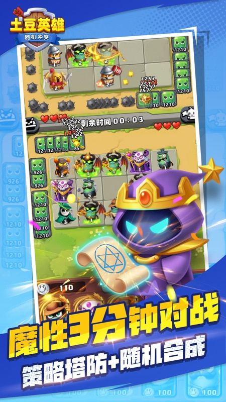 土豆英雄正版下载