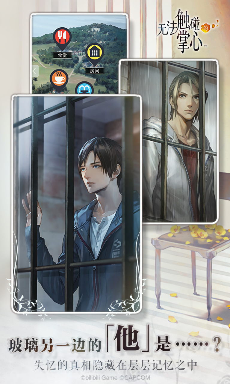 无法触碰的掌心下载免费版