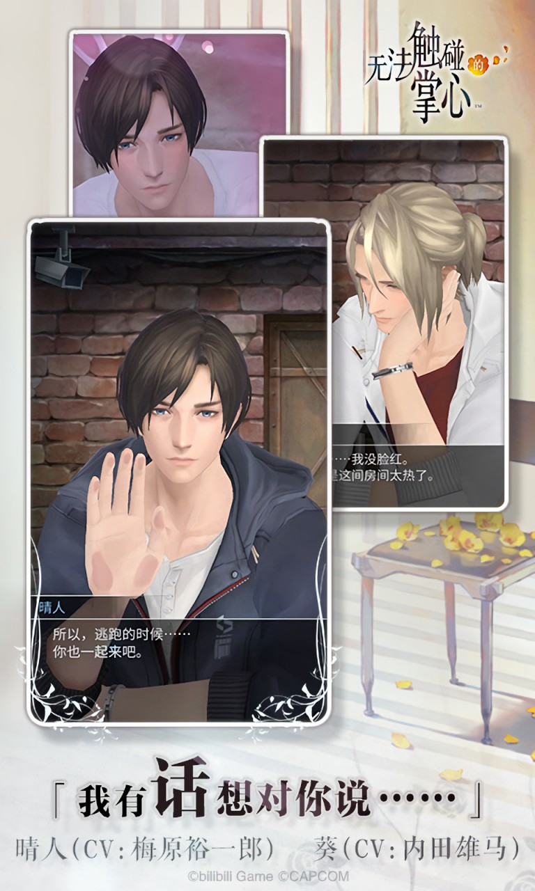 无法触碰的掌心下载免费版