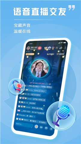 tt语音App下载2022