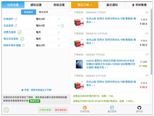 京价保chrome插件下载