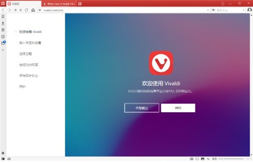 Vivaldi�������ɫ��ǿ��