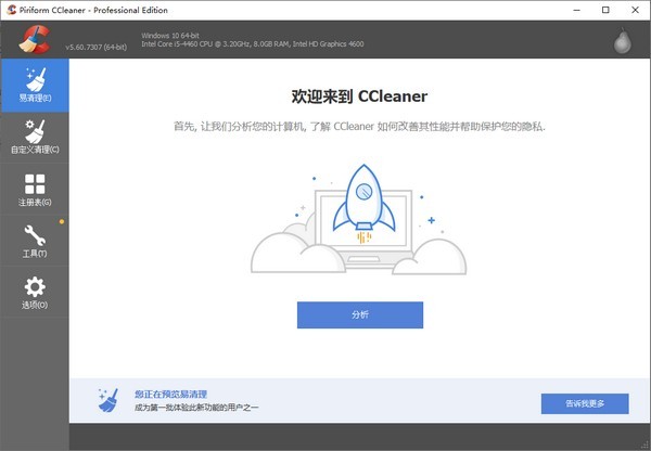 CCleaner Pro��ɫ������