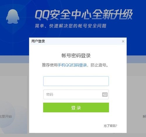 qq��ȫ������ҳ�汾