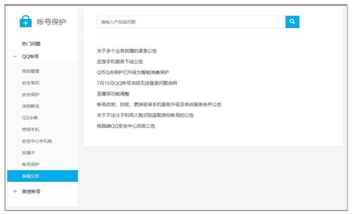 qq��ȫ�������عٷ���