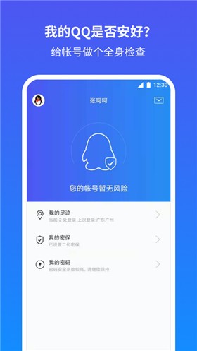 qq��ȫ���Ĺٷ��ֻ���