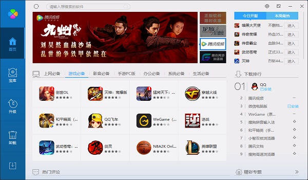 腾讯软件管理独立版下载