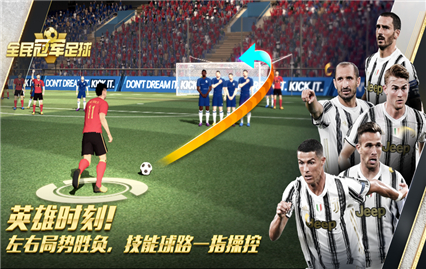 全民冠军足球内购版无限金币下载