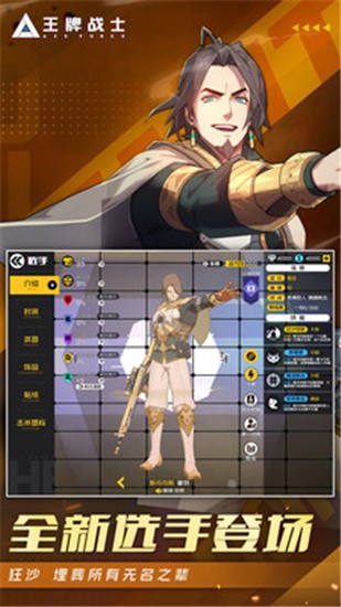 王牌战士内购版无限内购无限资源