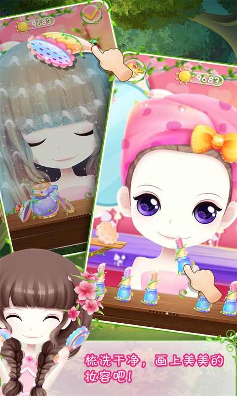 花花姑娘之美妆奇缘无限太阳金币钻石下载