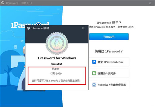 1password免登录绿色版