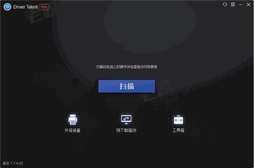 驱动人生海外版下载