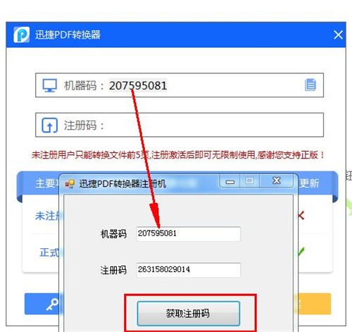 迅捷pdf转换器注册码生成器2021下载