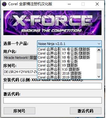 会声会影2020注册机绿色中文版下载