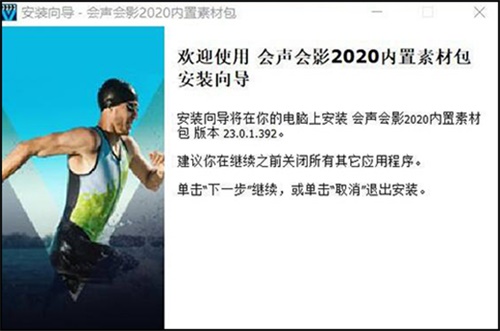 会声会影2020素材库下载