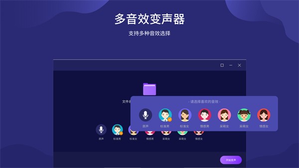 变声器电脑版免费官方