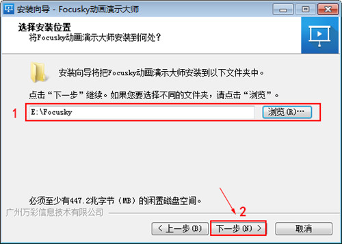 Focusky绿色版安装