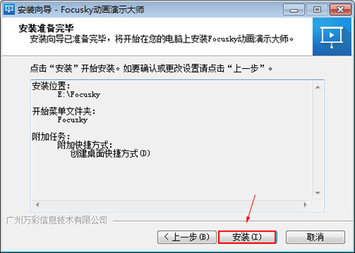 Focusky绿色版安装
