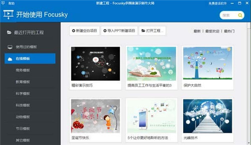 Focusky绿色版无水印下载
