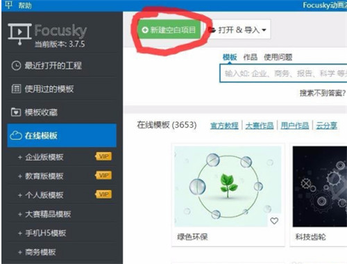 Focusky绿色版无水印下载