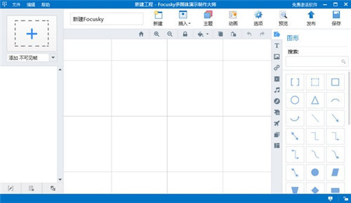 Focusky绿色版下载